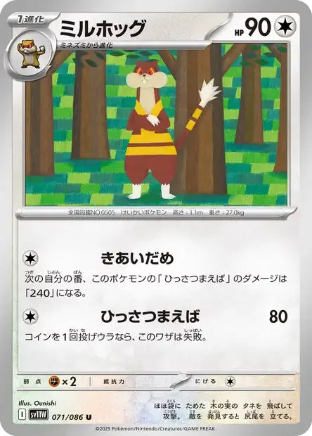 071/086 Miradar POKEBALL JP - White Flare