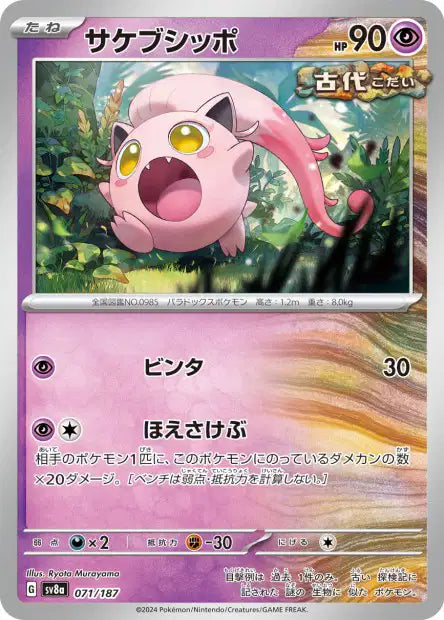 071/187 Hurle Queue MASTERBALL JP - Terastal Festival - Masterball
