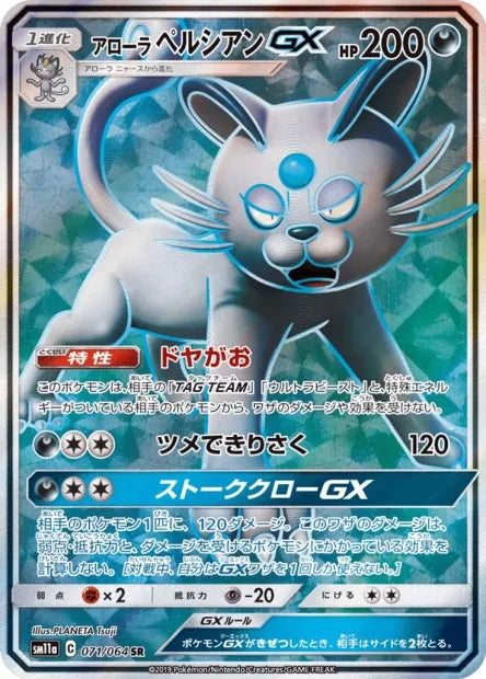 071/064 Persian GX JP - Remix Bout