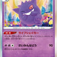 071/190 Ectoplasma HOLO JP - Shiny Star V