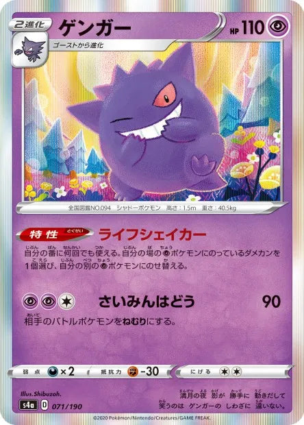 071/190 Ectoplasma HOLO JP - Shiny Star V