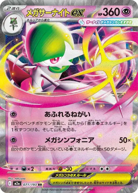 071/193 Mega Gardevoir EX JP - MEGA Dream ex