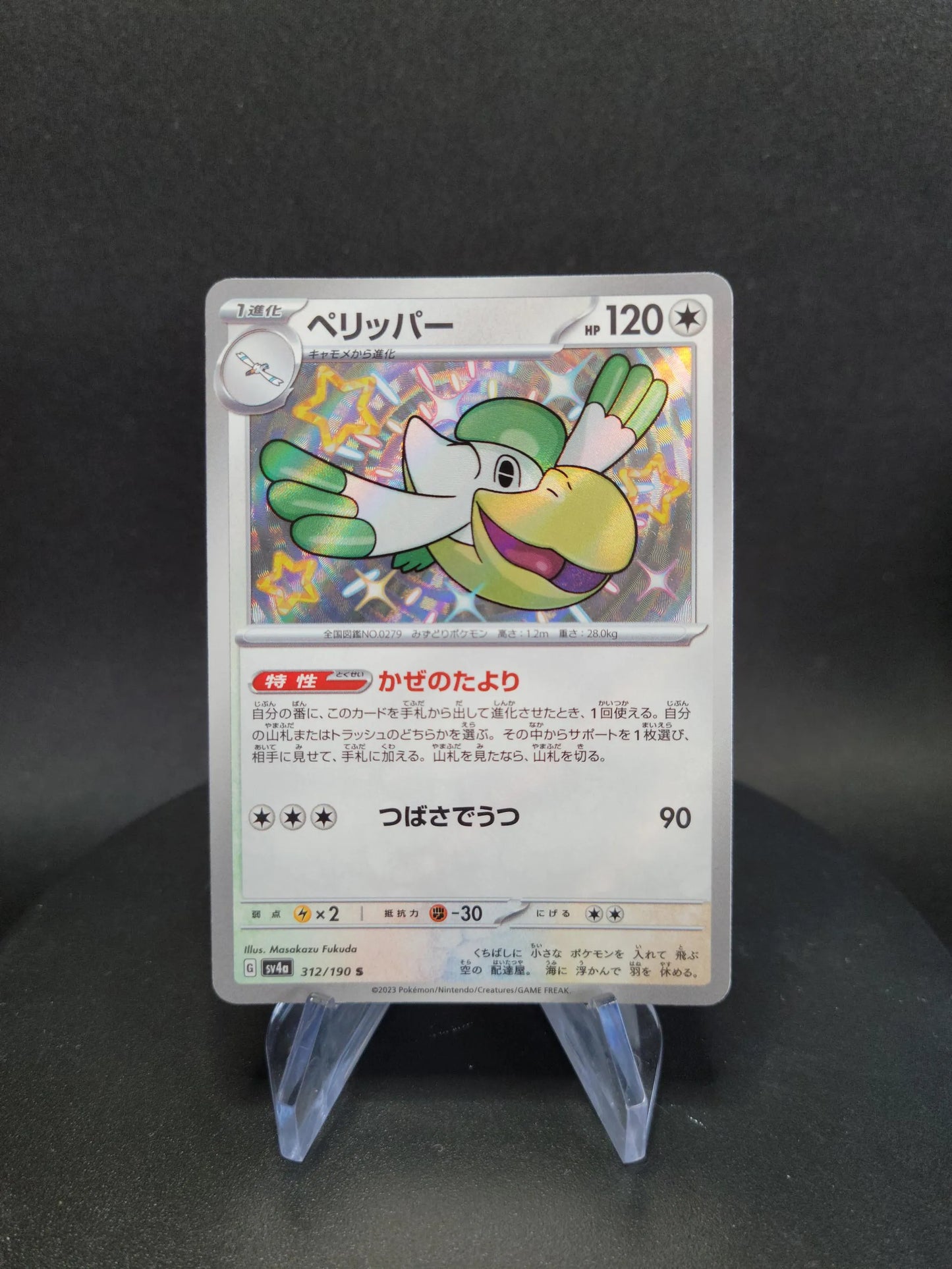 312/190 Bekipan SHINY JP - Shiny Treasure ex