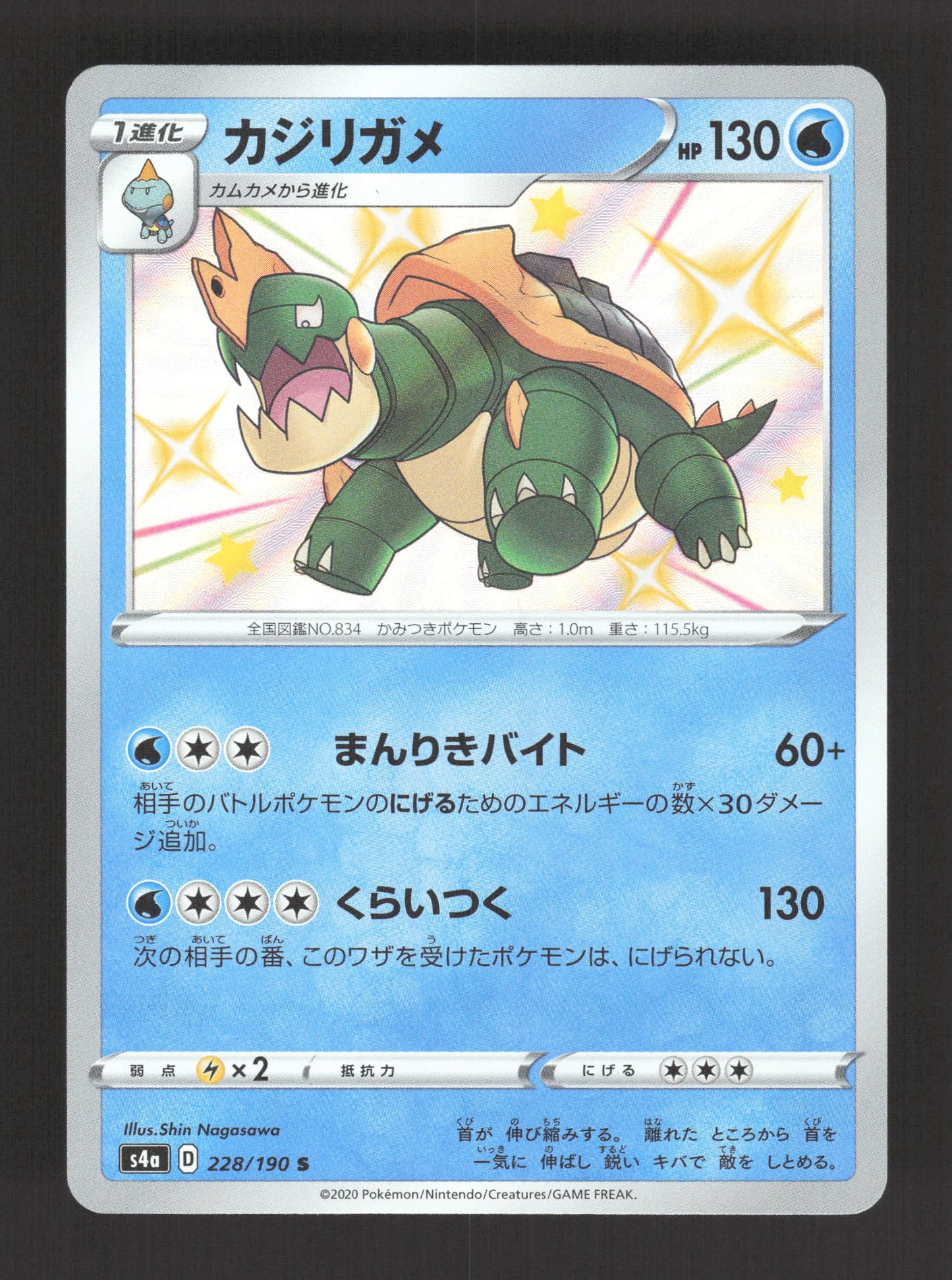 228/190 Torgamord SHINY JP - Shiny Star V