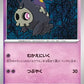 072/193 Skelenox POKEBALL JP - MEGA Dream ex