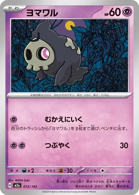 072/193 Skelenox POKEBALL JP - MEGA Dream ex
