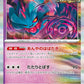 072/187 Flotte Meche POKEBALL JP - Terastal Festival