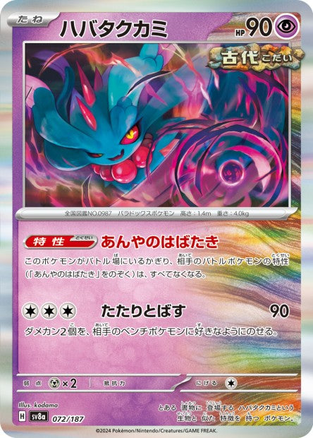 072/187 Flotte Meche POKEBALL JP - Terastal Festival