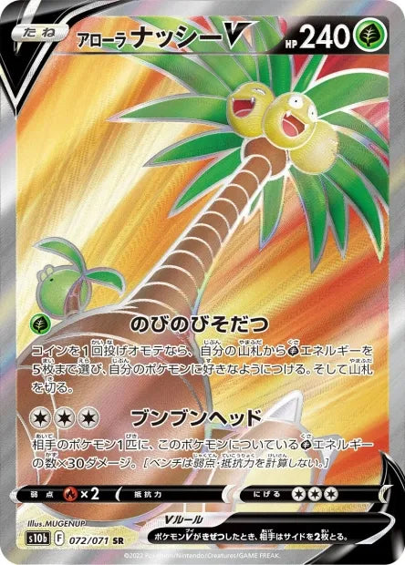 072/071 Noadkoko V JP - Pokémon GO JP