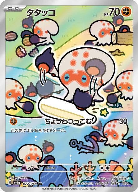 072/064 Poulpaf AR JP - Paradise Dragona