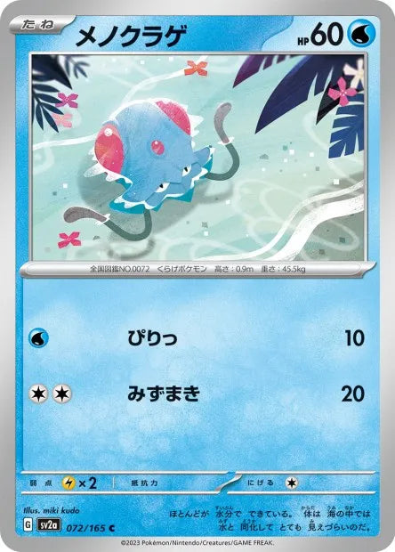 072/165 Tentacool POKEBALL JP - Pokémon Card 151