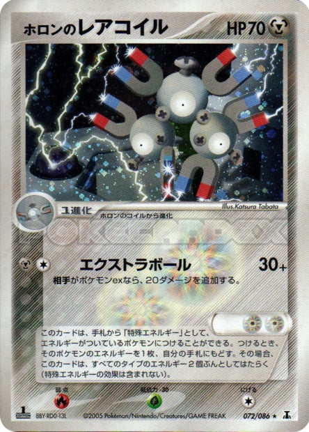 072/086 Magneton HOLO JP - Holon Research Tower