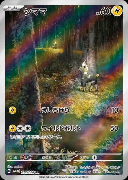 072/066 Zebibron AR JP - Future Flash