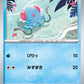 072/165 Tentacool POKEBALL JP - Pokémon Card 151