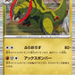 072/086 Tranchodon POKEBALL JP - Black Bolt