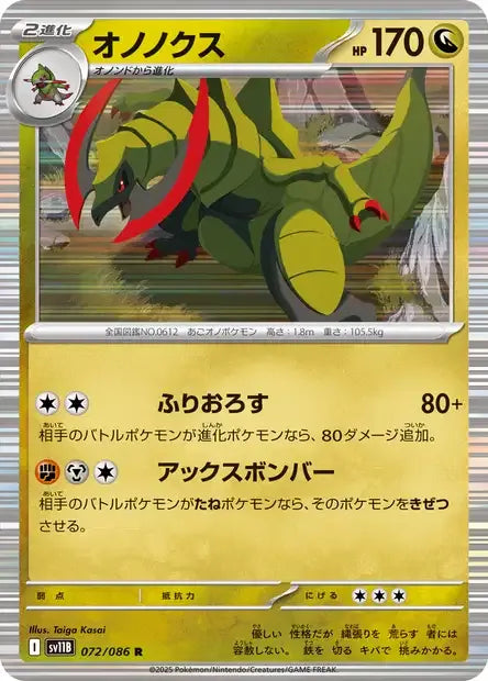 072/086 Tranchodon POKEBALL JP - Black Bolt