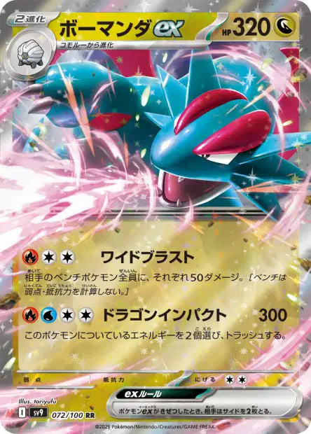 072/100 Drattak EX JP - Battle Partners