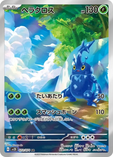 072/071 Scarhino AR JP - Clay Burst