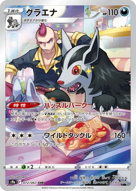 072/067 Grahyena CHR JP - Battle Region