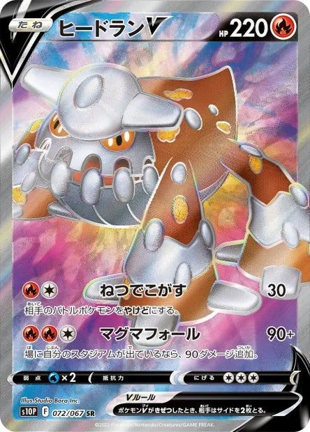 072/067 Heatran V JP - Space Juggler