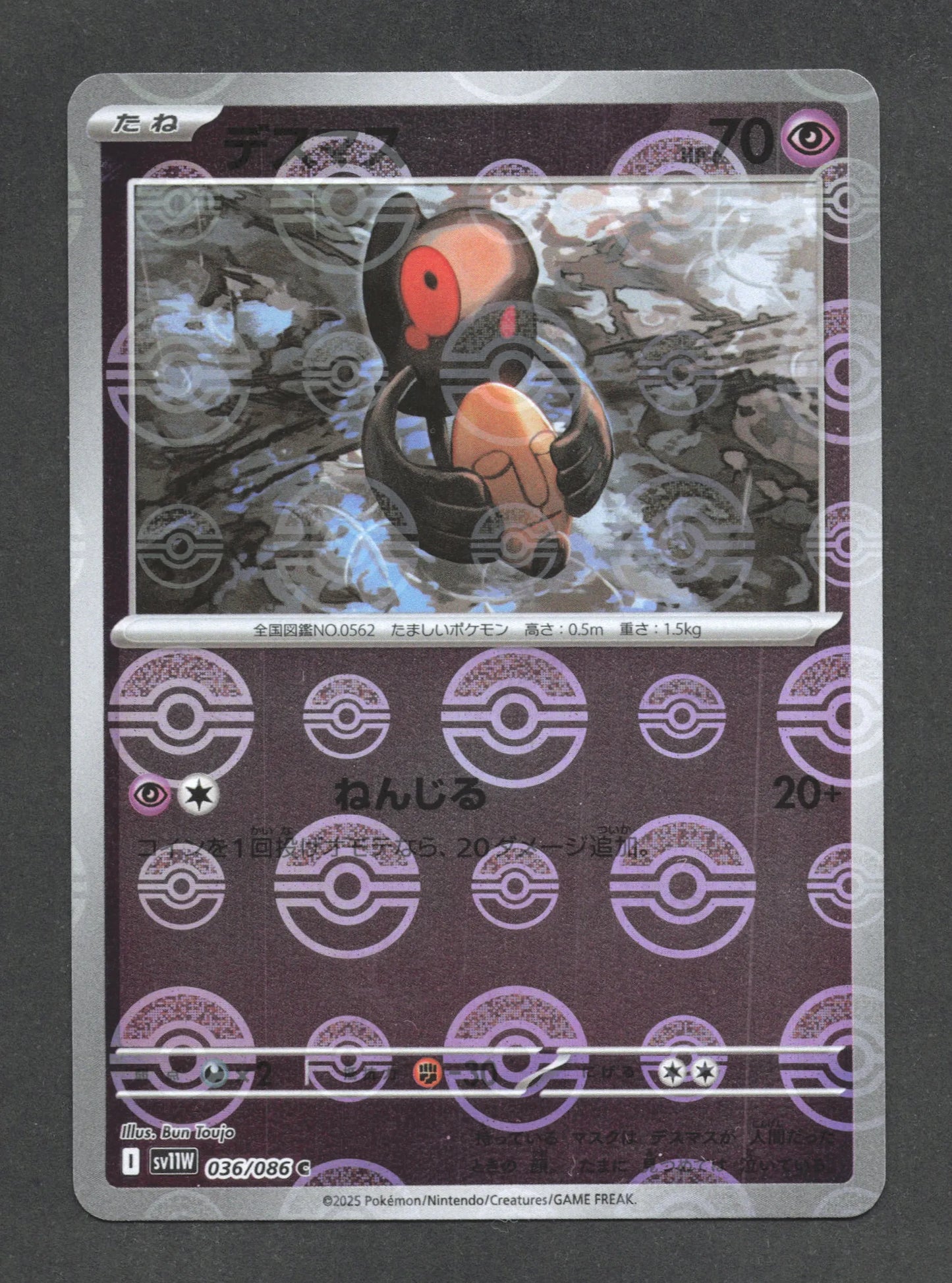 036/086 Tutafeh POKEBALL JP - White Flare