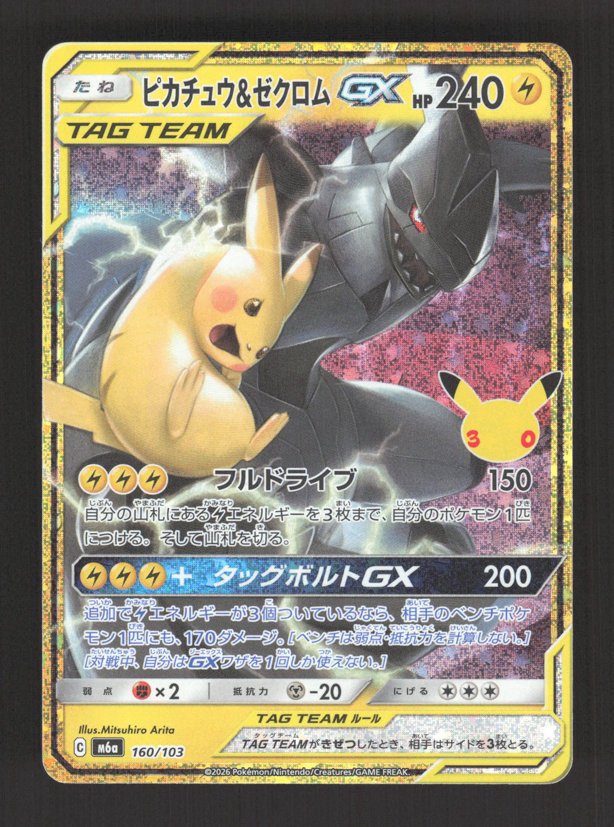 160/103 Pikachu et Zekrom GX JP - 30th Celebration