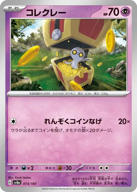 073/187 Mordudor POKEBALL JP - Terastal Festival