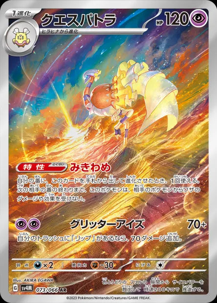 073/066 Cleopsytra AR JP - Future Flash