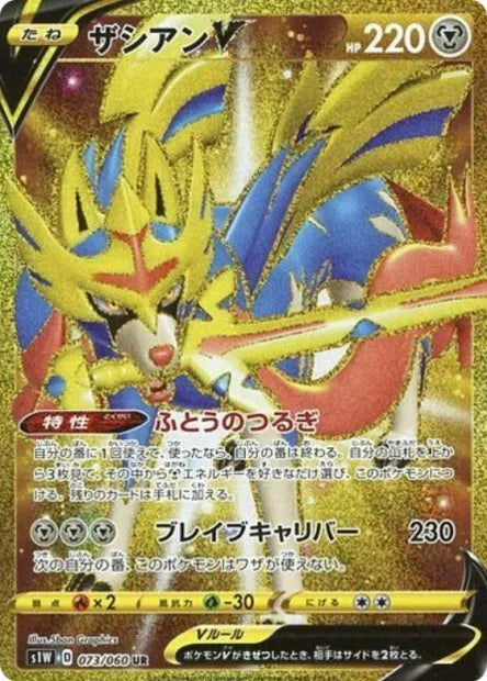 073/060 Zacian V JP - Sword