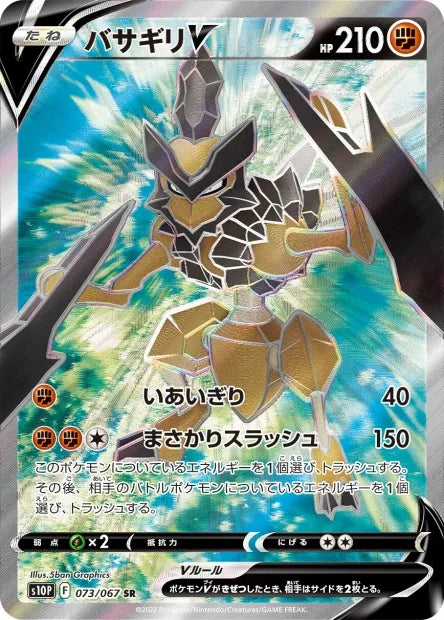 073/067 Hachecateur V JP - Space Juggler