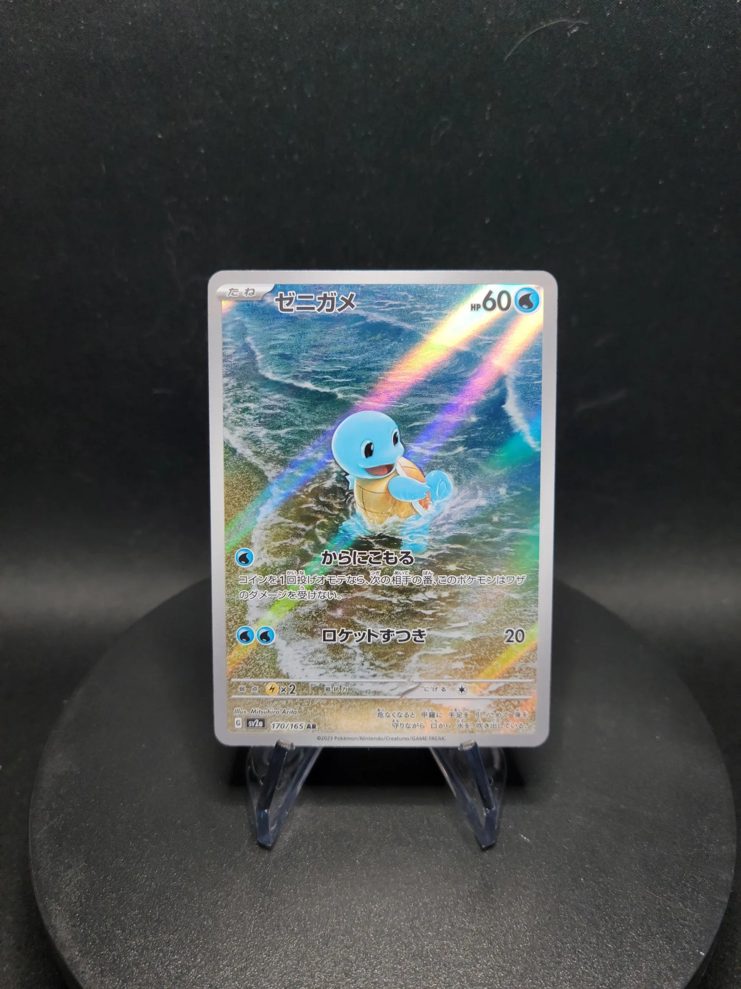 170/165 Carapuce AR JP - Pokémon Card 151