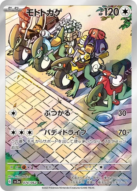 074/062 Motorizard AR JP - Raging Surf