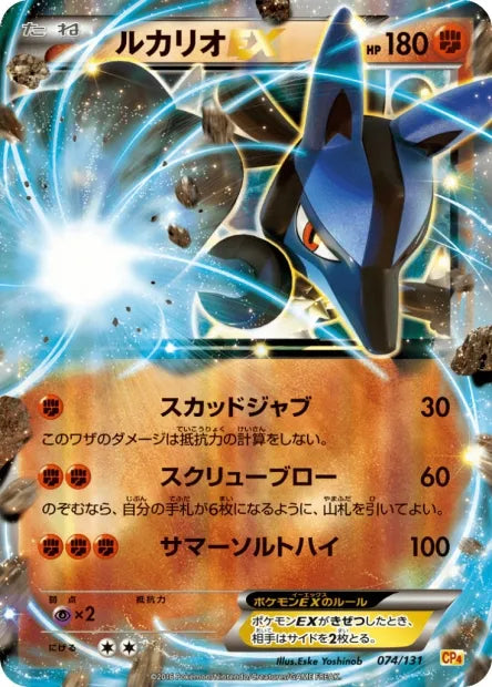 074/131 Lucario EX JP - Premium Champion Pack