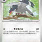074/086 Colombeau POKEBALL JP - Black Bolt