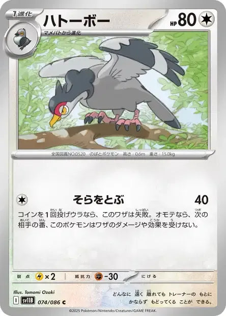 074/086 Colombeau POKEBALL JP - Black Bolt