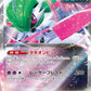 074/187 Garde de Fer EX JP - Terastal Festival