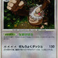 074/096 Monaflemit HOLO JP - Galactic's Conquest
