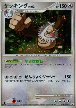 074/096 Monaflemit HOLO JP - Galactic's Conquest