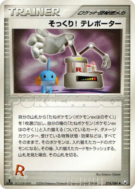 074/084 Swoop Teleporteur DRESSEUR JP - Rocket Gang Strikes Back