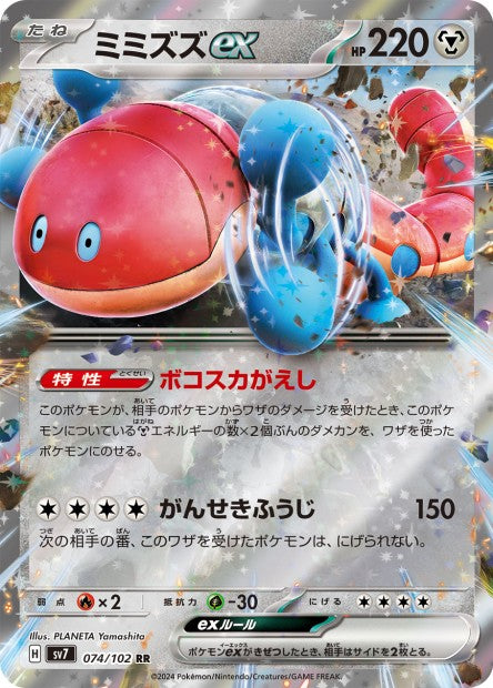 074/102 Ferdeter EX JP - Stellar Miracle