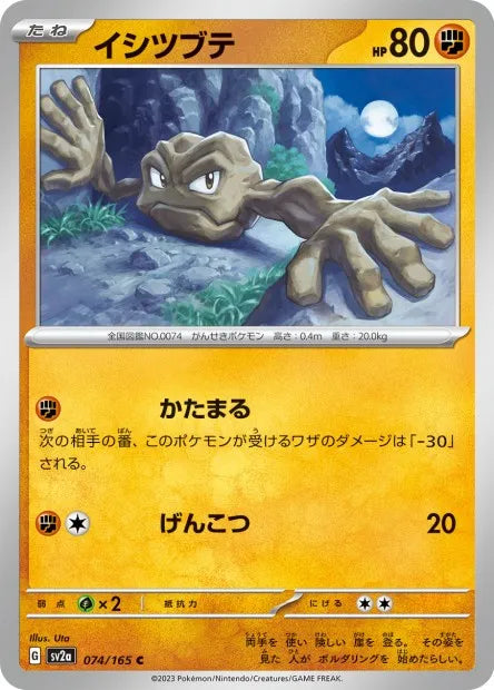 074/165 Racaillou POKEBALL JP - Pokémon Card 151
