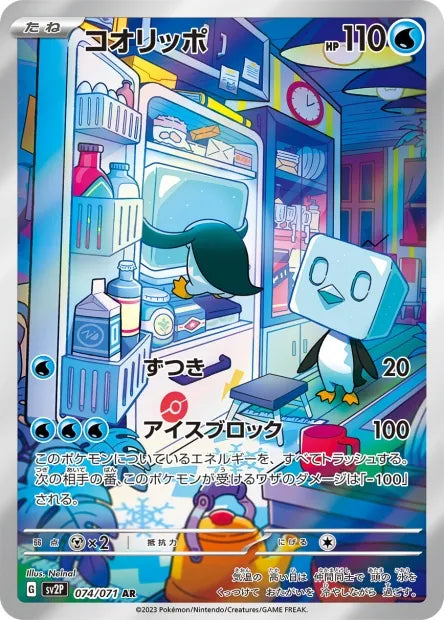 074/071 Bekaglacon AR JP - Snow Hazard