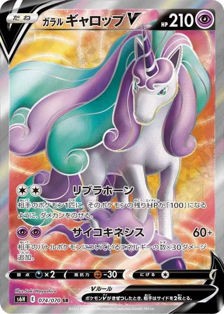 074/070 Galopa V JP - Silver Lance