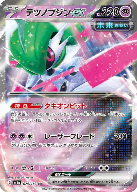 074/187 Garde de Fer EX JP - Terastal Festival