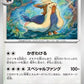 074/086 Mastouffe POKEBALL JP - White Flare