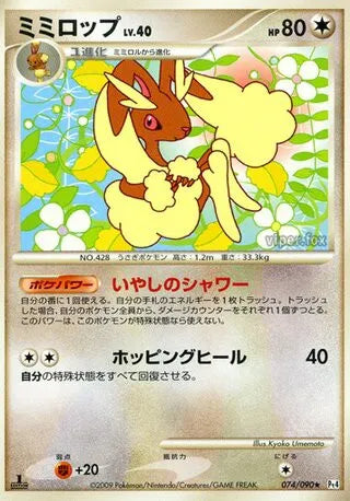074/090 Lockpin RARE JP - Advent of Arceus
