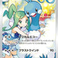 074/068 Altaria CHR JP - Incandescent Arcana