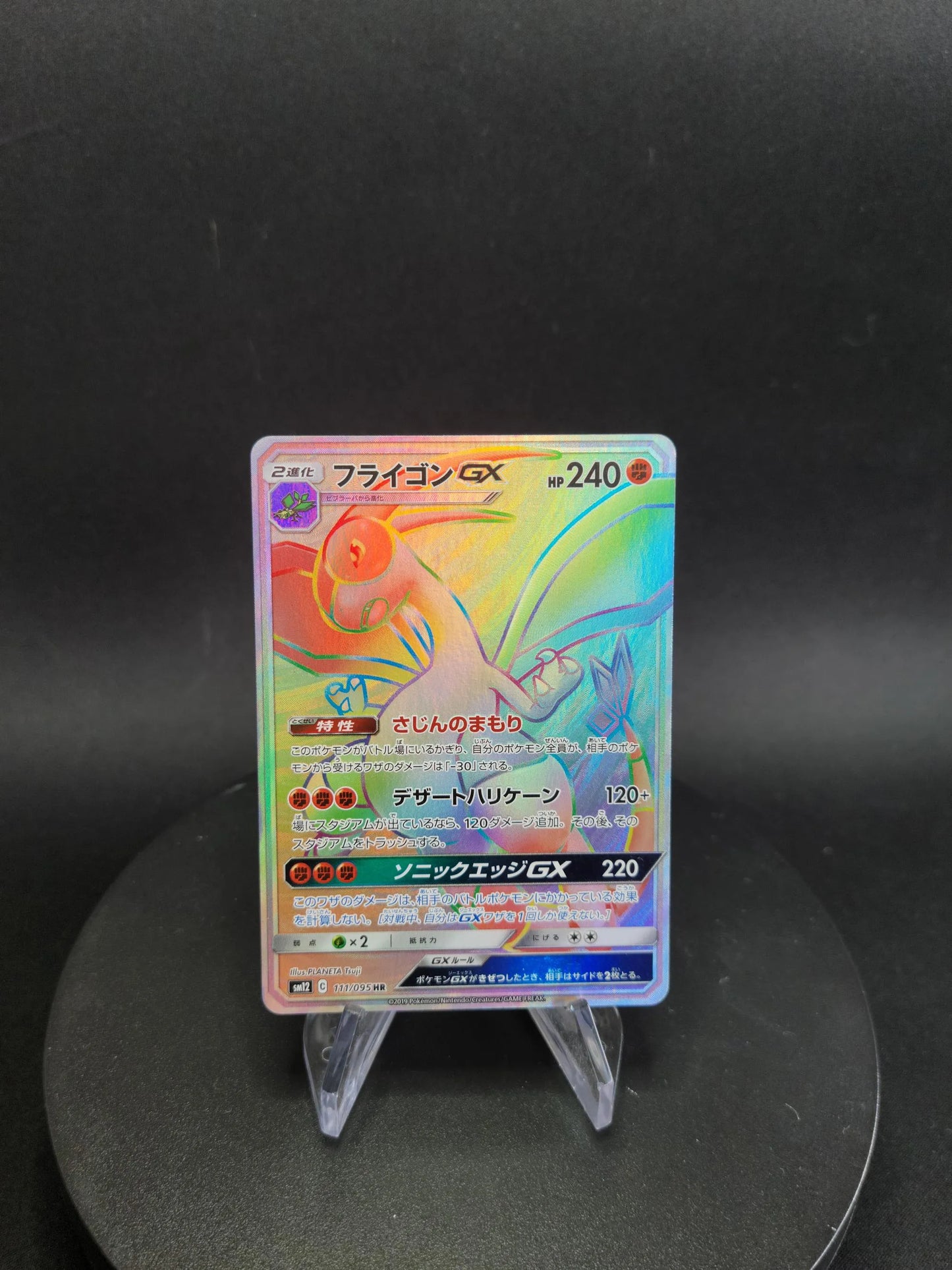 111/095 Libegon GX JP - Alter Genesis