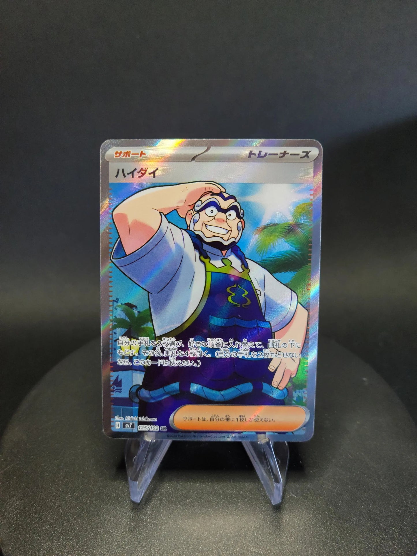 125/102 Kombu DRESSEUR JP - Stellar Miracle