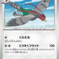 075/086 Deflaisan POKEBALL JP - Black Bolt